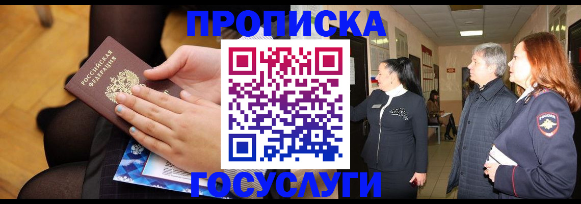 временная регистрация для школы в Наволоках